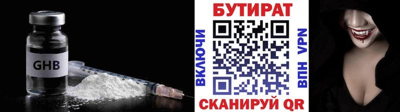 БУТИРАТ Butirat  Тимашёвск 
