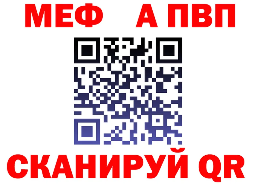 Альфа ПВП VHQ ссылки площадка OMG Тимашёвск